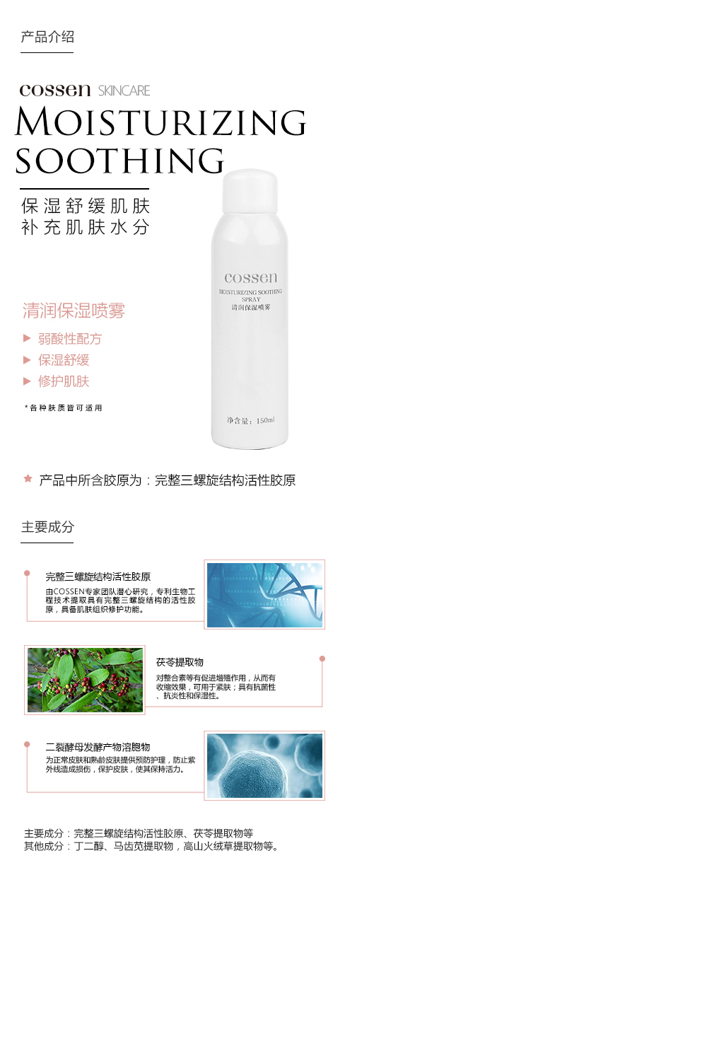 清润保湿喷雾.jpg